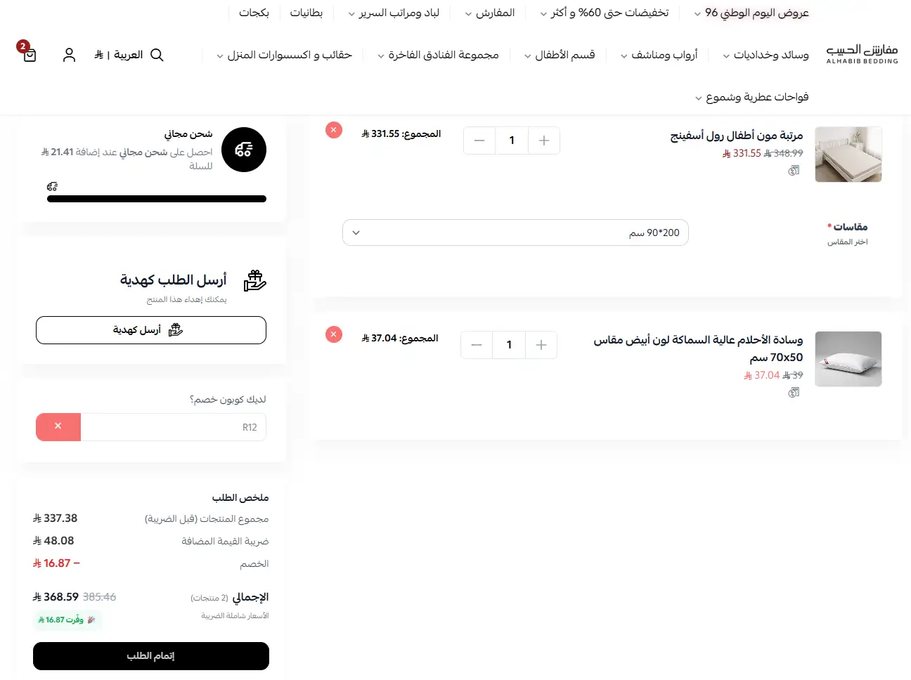 تجربة تفعيل كود خصم مفارش الحبيب تجربة تفعيل كود خصم مفارش الحبيب