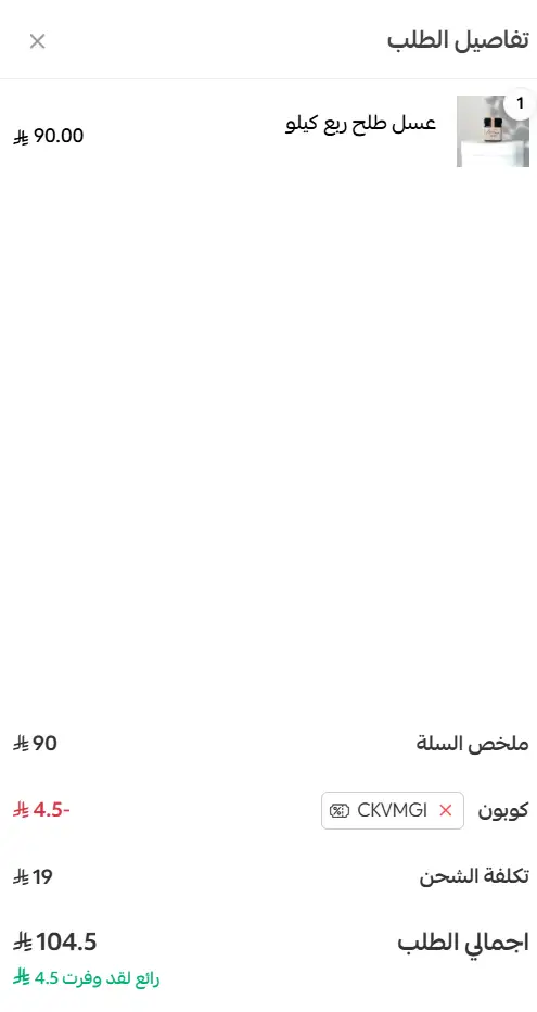 تجربة تفعيل كود خصم مناحل رحيق عسلي تجربة تفعيل كود خصم مناحل رحيق عسلي