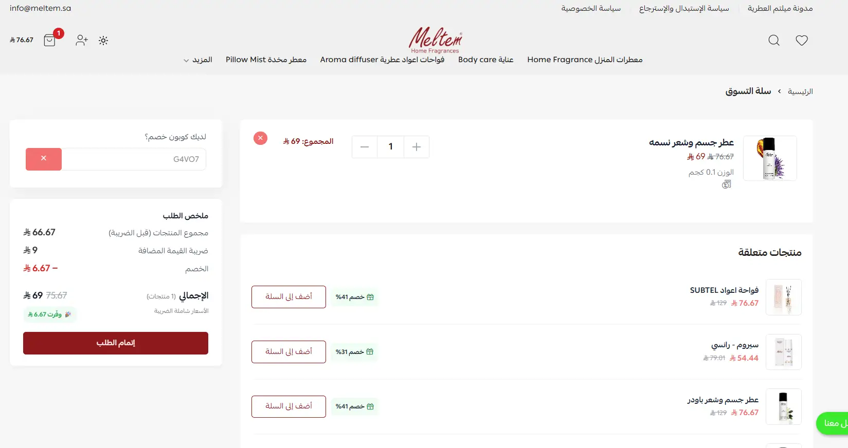 تجربة تفعيل كود خصم ميلتم تجربة تفعيل كود خصم ميلتم