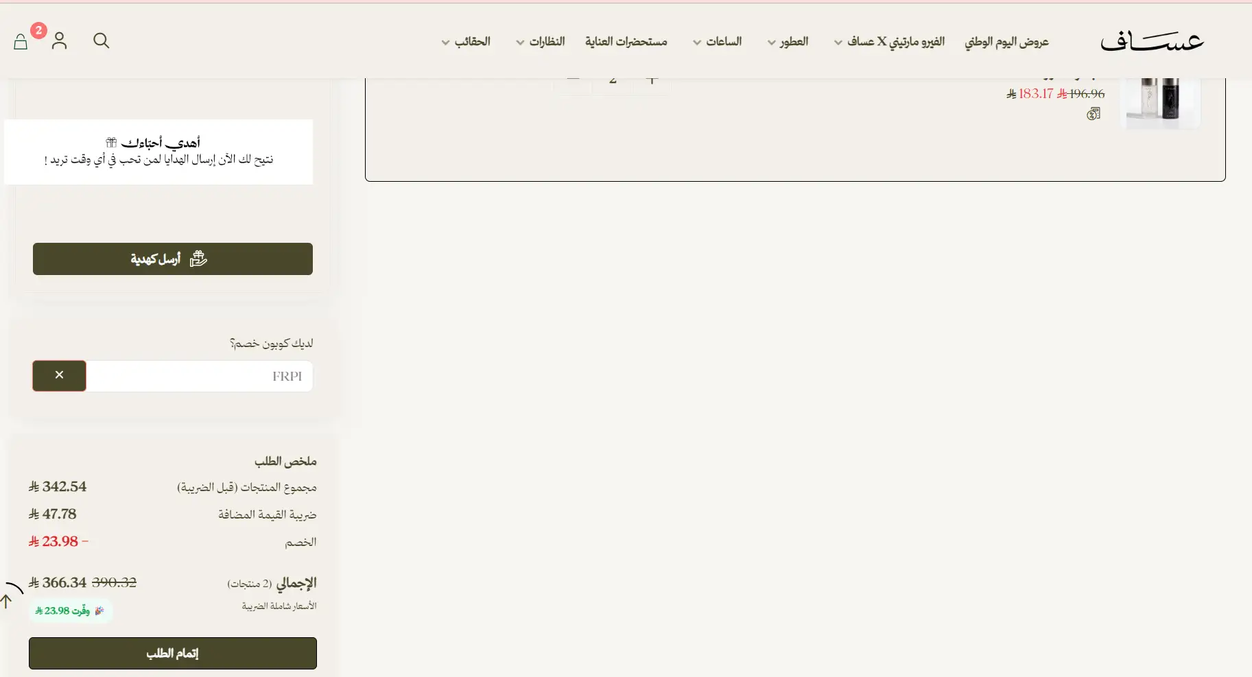 تجربة تفعيل كود عطور عساف تجربة تفعيل كود عطور عساف