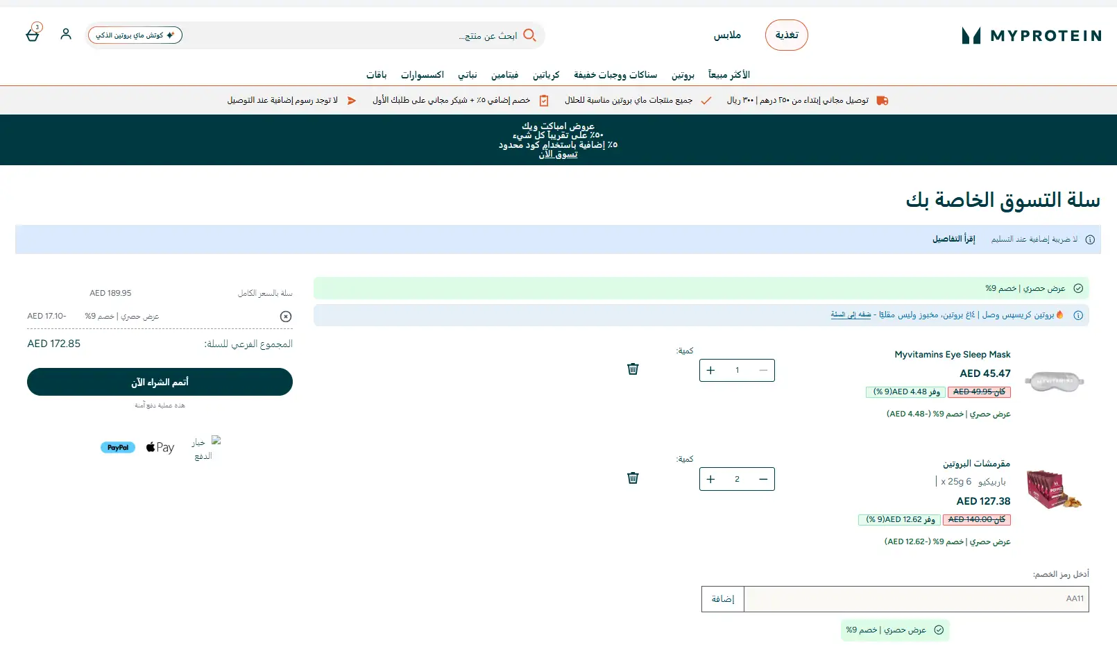 تجربة تفعيل كود ماي بروتين