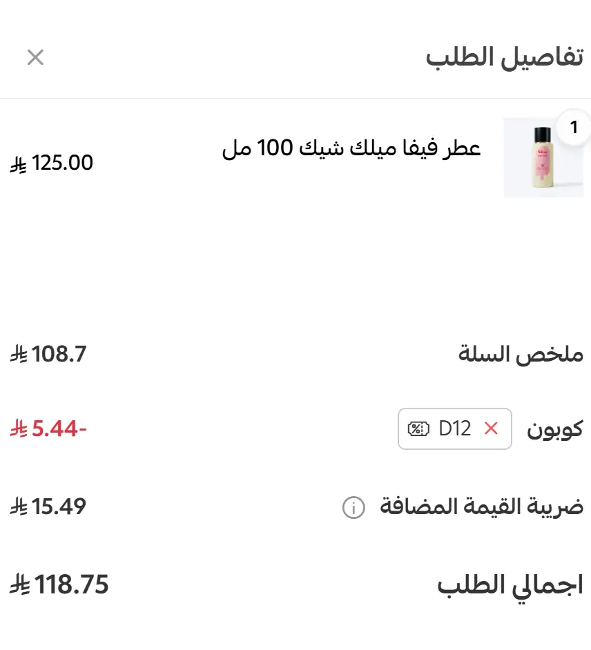 تجربة تفعيل كود خصم عبدالصمد القرشي