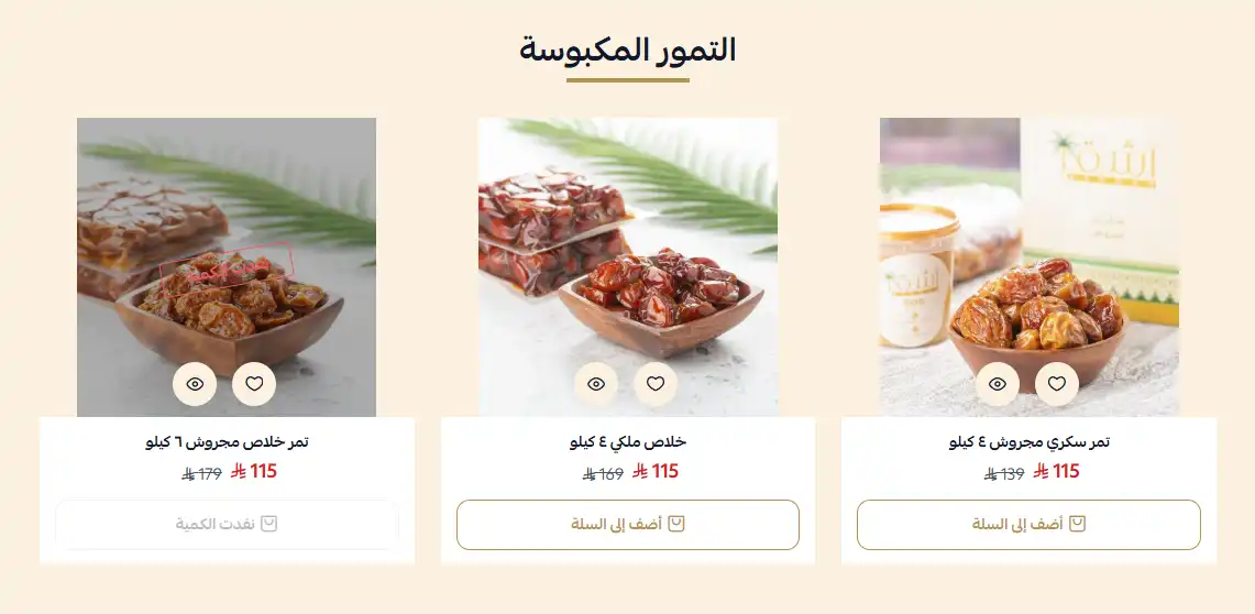عروض تمور أشقر عروض تمور أشقر