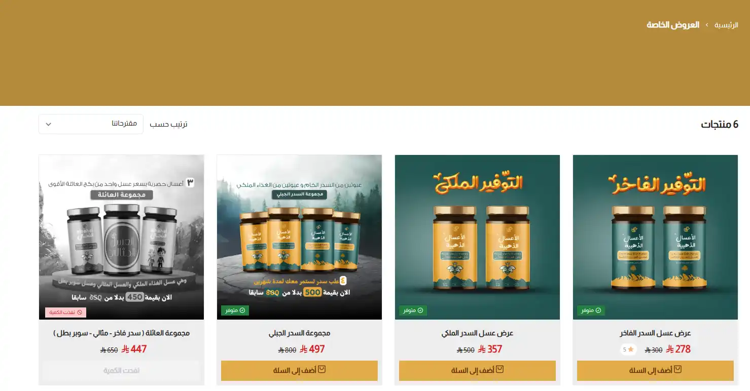 عروض عسل النحال