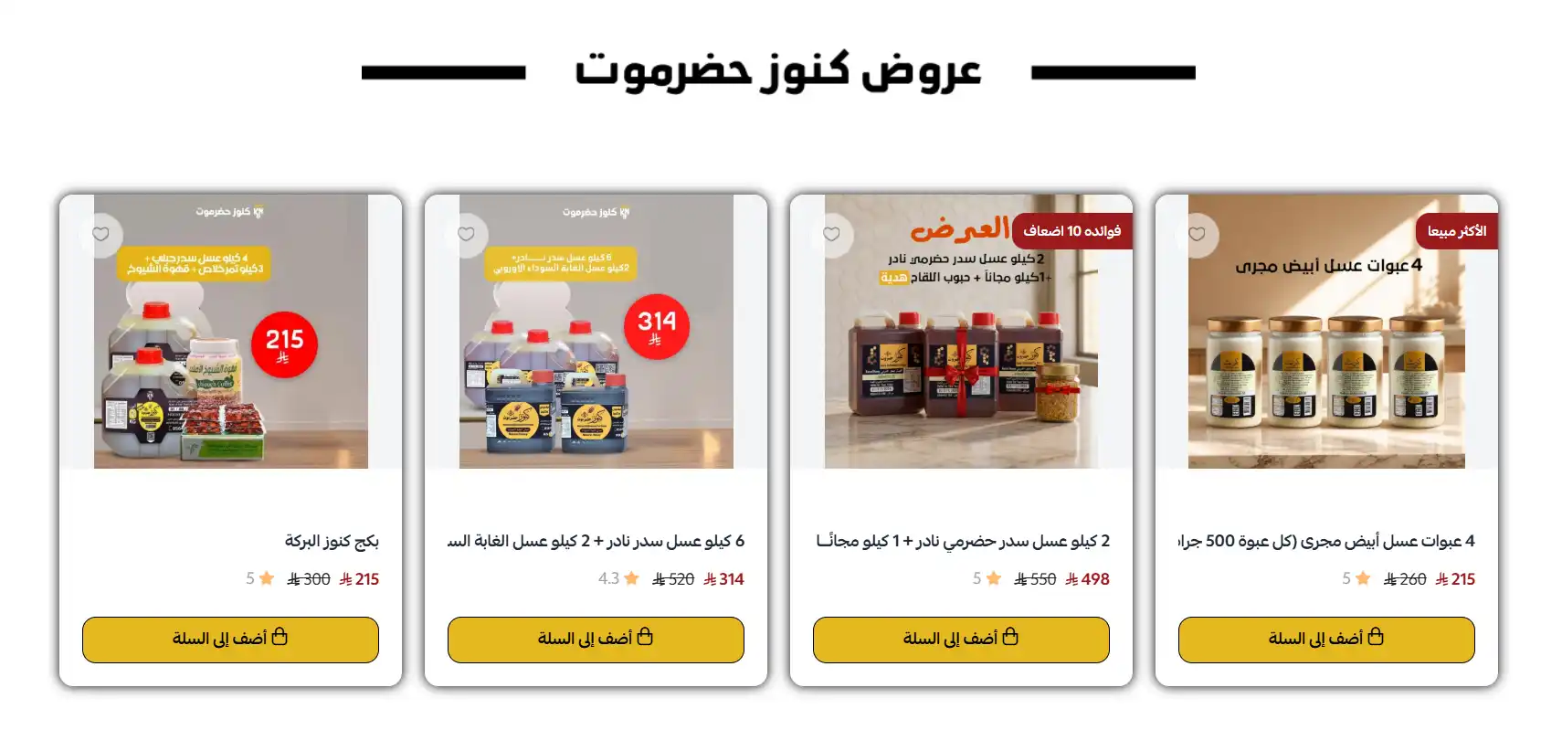 عروض كنوز حضرموت