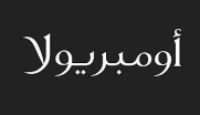 كود خصم اومبريولا