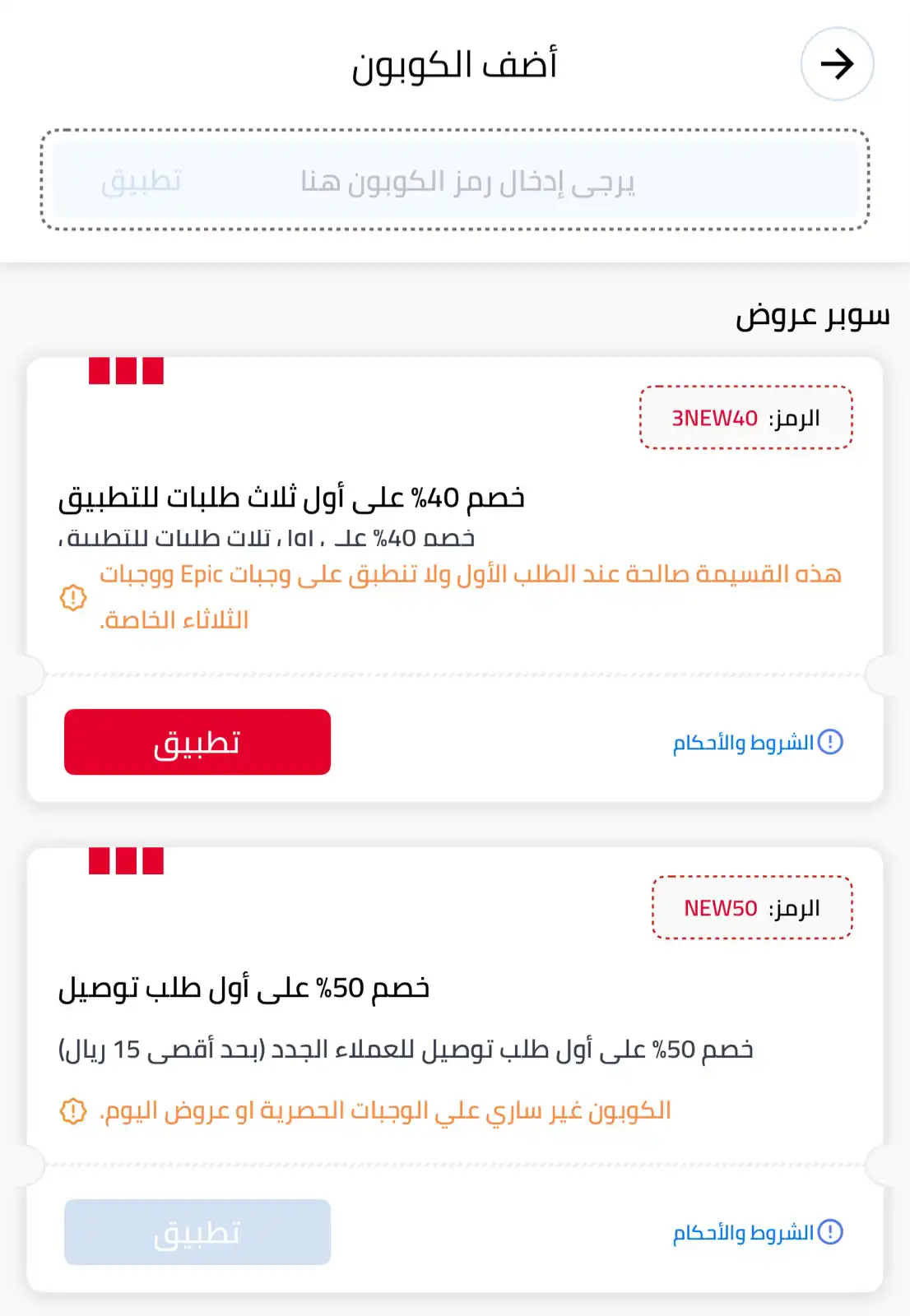 أكواد خصم كنتاكي المتاحة لأول الطلبات