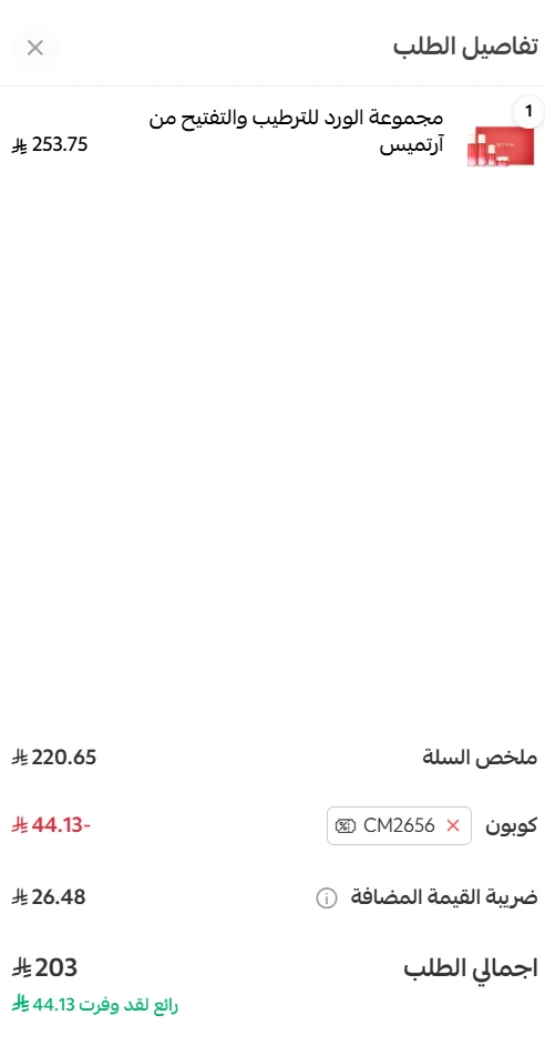 تجربة تطبيق كود ارتمس تجربة تطبيق كود ارتمس