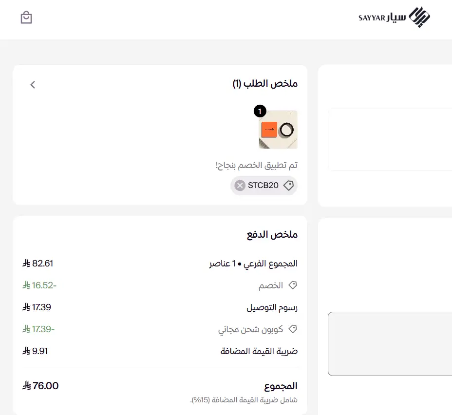 تجربة تطبيق كود خصم سيار تجربة تطبيق كود خصم سيار