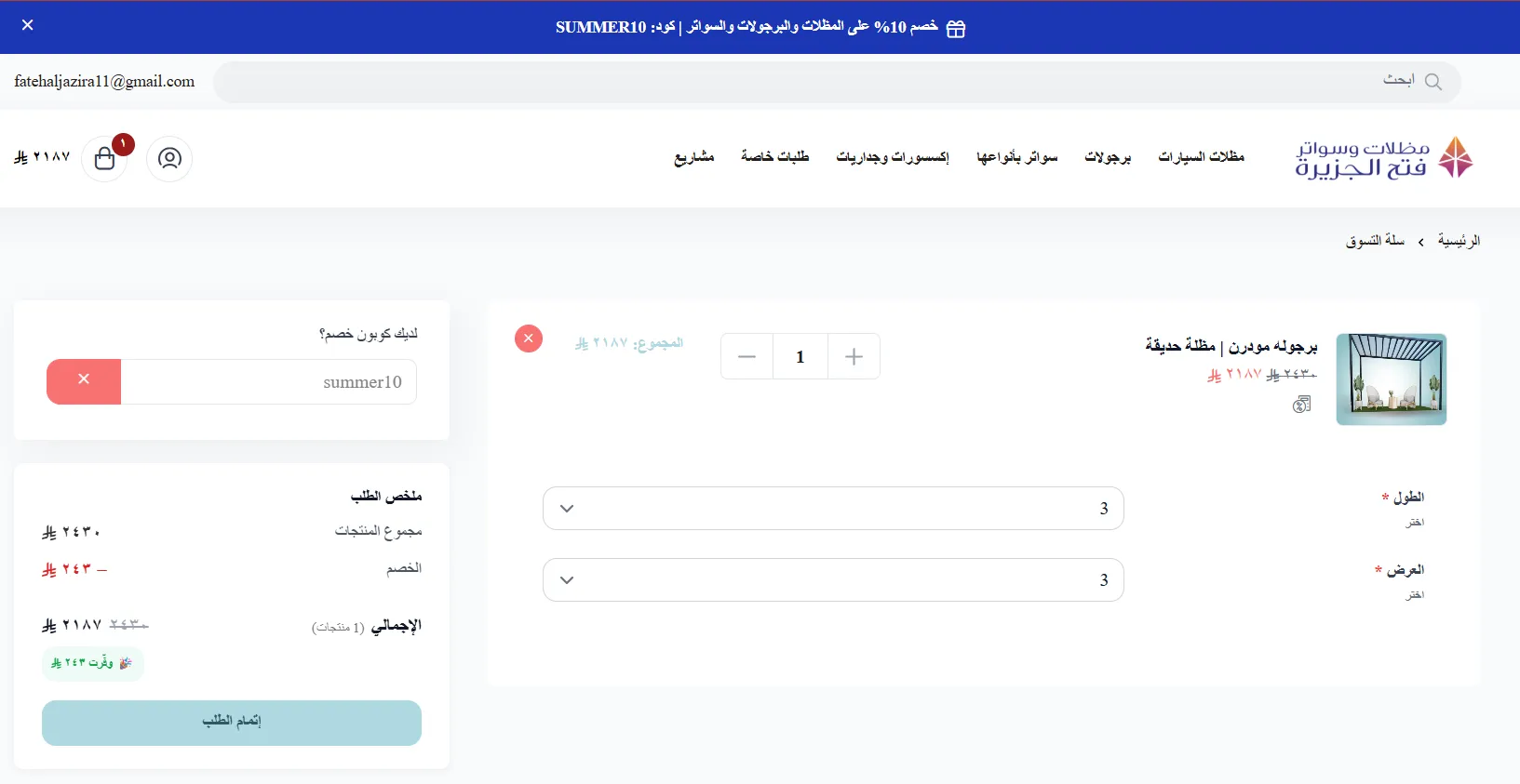 تجربة تطبيق كود خصم فتح الجزيرة تجربة تطبيق كود خصم فتح الجزيرة