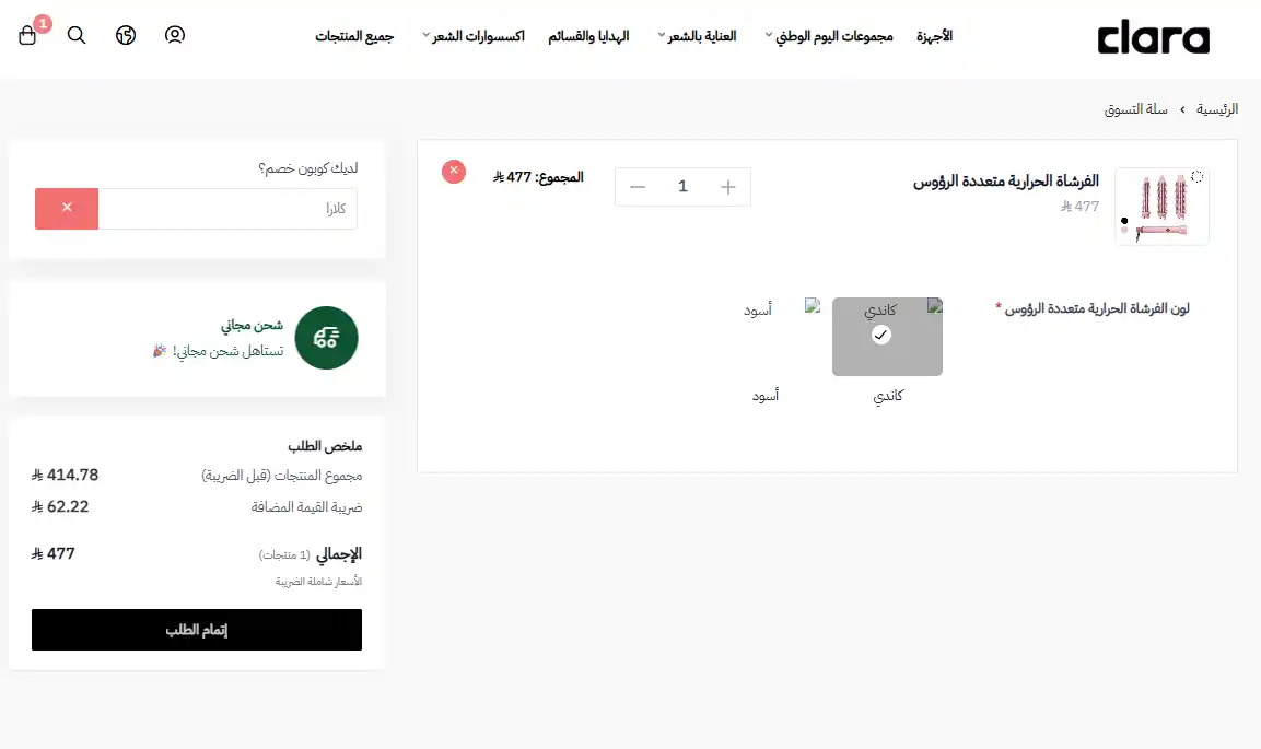 تجربة تطبيق كود خصم كلارا تجربة تطبيق كود خصم كلارا