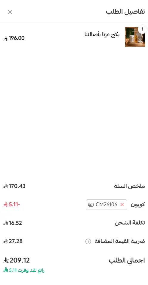 تجربة تطبيق كود نقوة