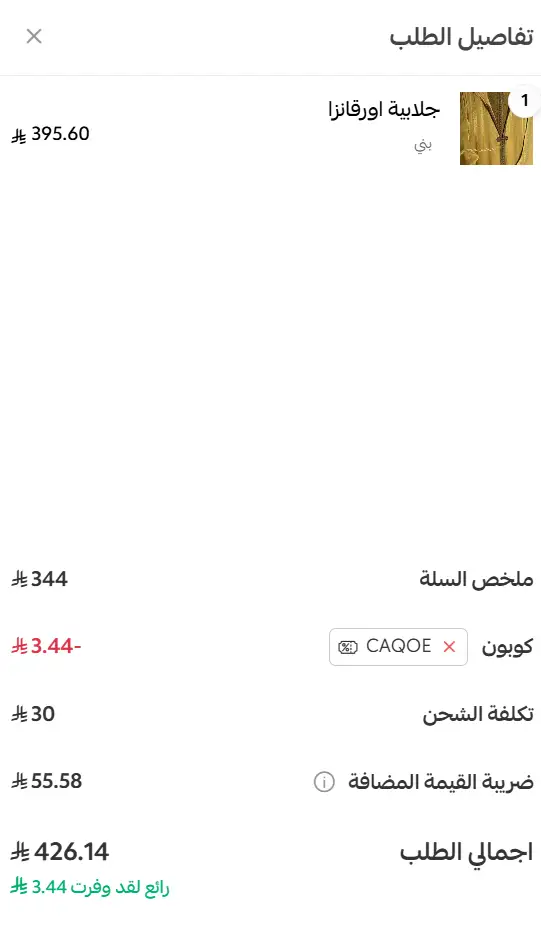 تجربة تفعيل كود بيت القفطان تجربة تفعيل كود بيت القفطان