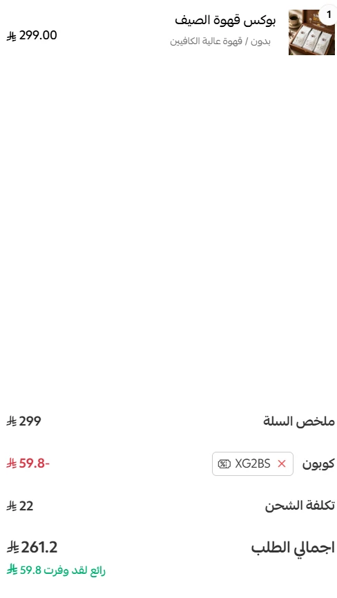 تجربة تفعيل كود خصم أكواب وقهوة تجربة تفعيل كود خصم أكواب وقهوة