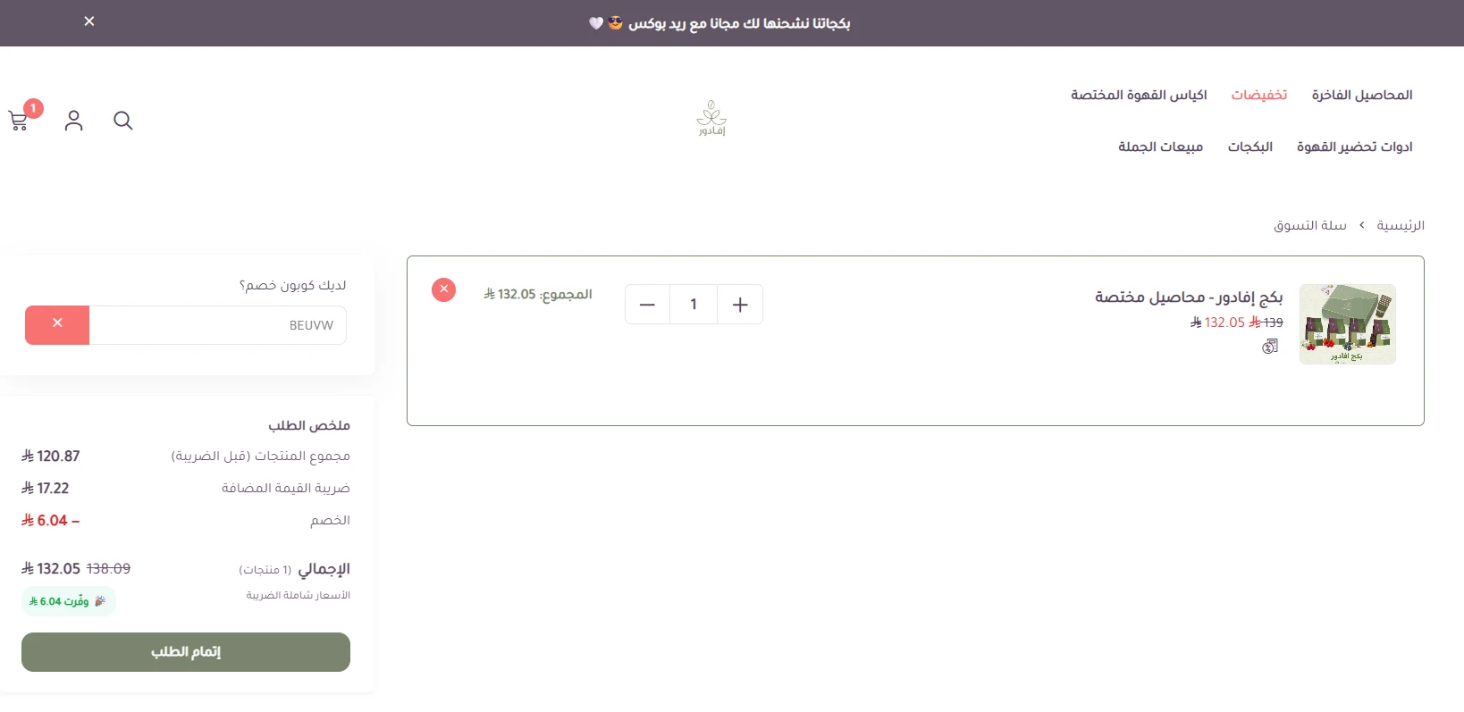 تجربة تفعيل كود خصم إفادور تجربة تفعيل كود خصم إفادور