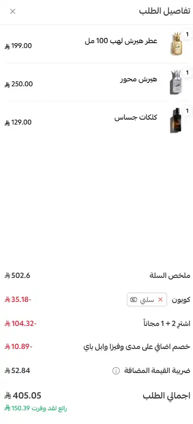 تجربة تفعيل كود خصم العز للعود