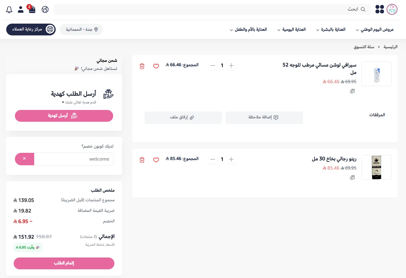 تجربة تفعيل كود خصم اي براند تجربة تفعيل كود خصم اي براند