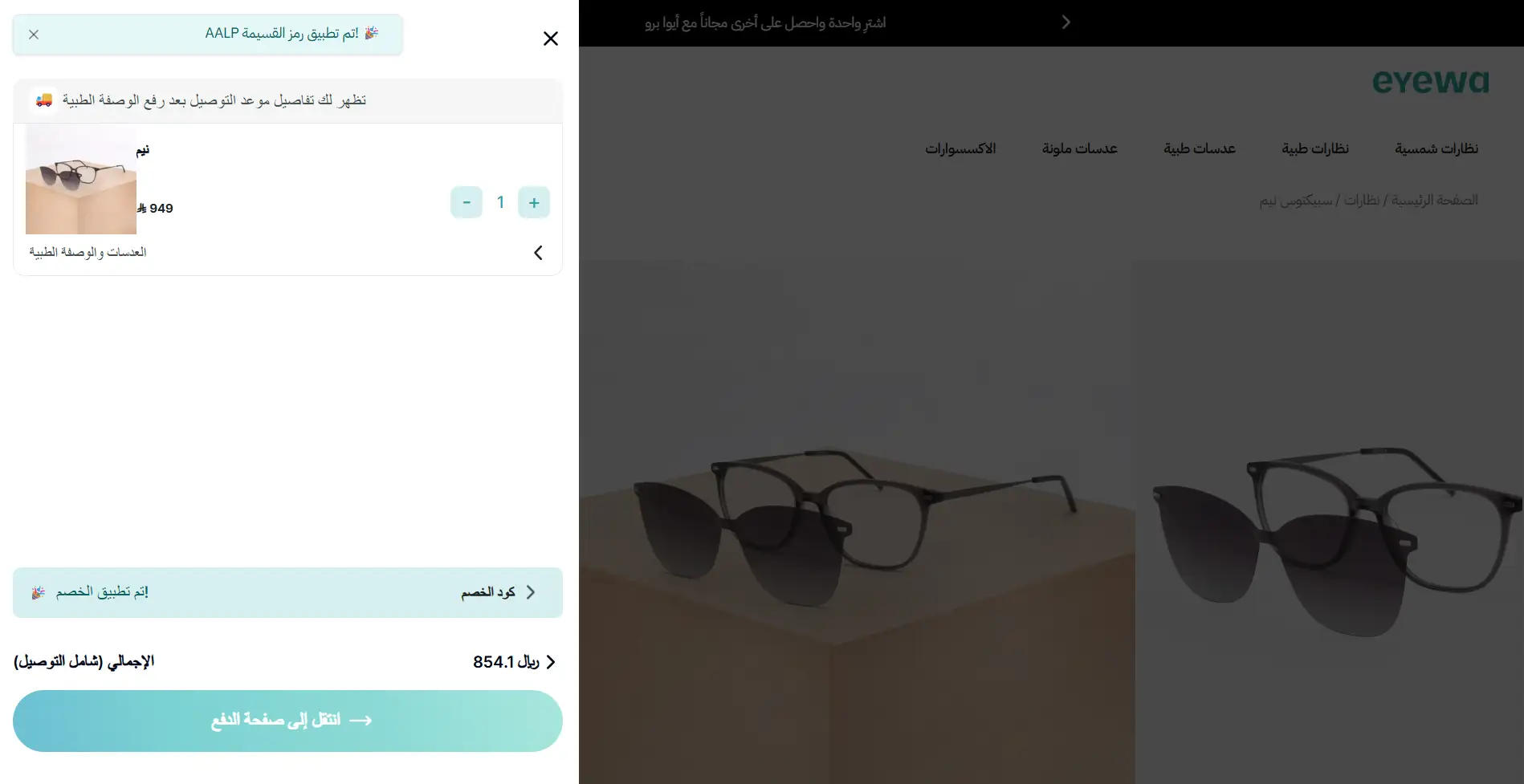 تجربة تفعيل كود خصم ايوا تجربة تفعيل كود خصم ايوا