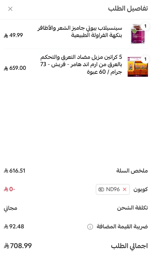 تجربة تفعيل كود خصم دنيا الاسرة تجربة تفعيل كود خصم دنيا الاسرة