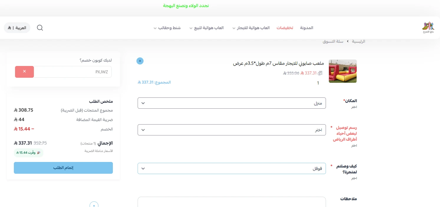 تجربة تفعيل كود خصم دنيا المرح تجربة تفعيل كود خصم دنيا المرح