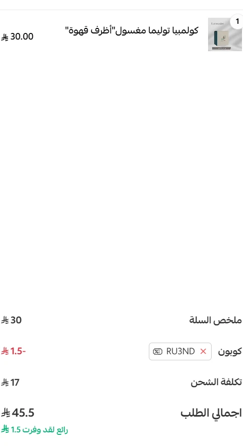 تجربة تفعيل كود خصم محمصة لار تجربة تفعيل كود خصم محمصة لار