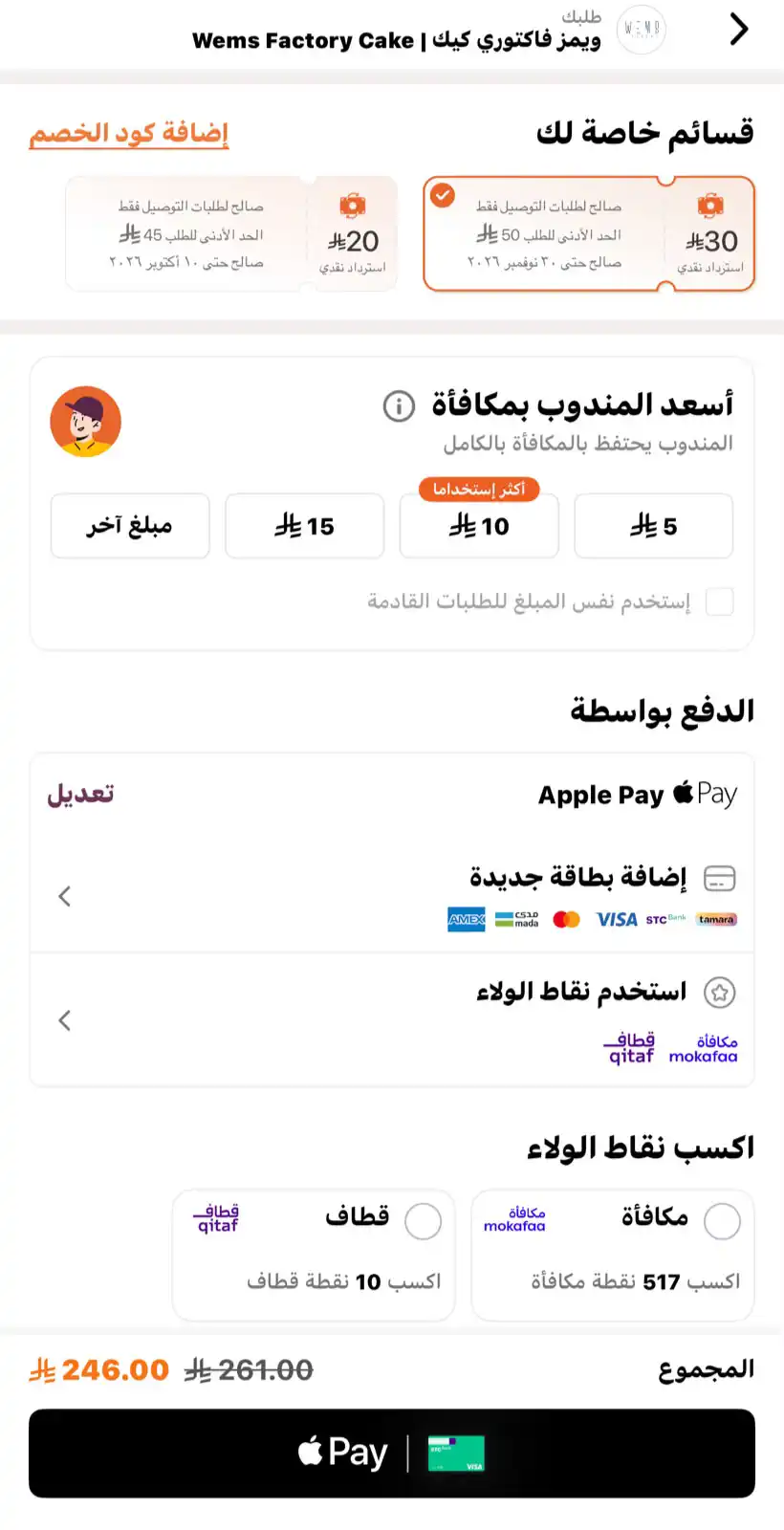 تجربة تفعيل كود ذا شفز WELCOME تجربة تفعيل كود ذا شفز WELCOME