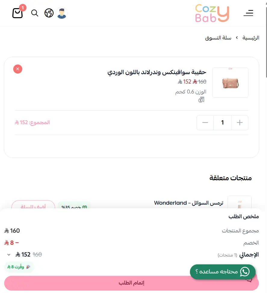 تجربة تفعيل كود خصم كوزي بيبي تجربة تفعيل كود خصم كوزي بيبي
