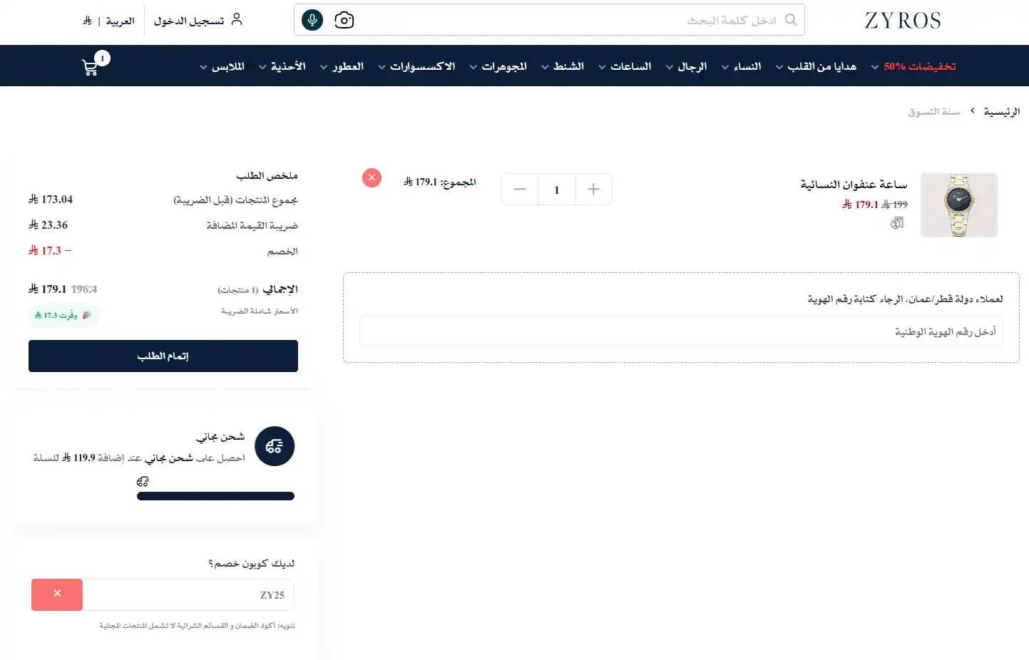 تجربة تفعيل كود خصم زايروس