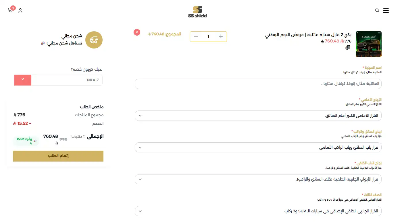 تجربة كود خصم اس اس شيلد تجربة كود خصم اس اس شيلد