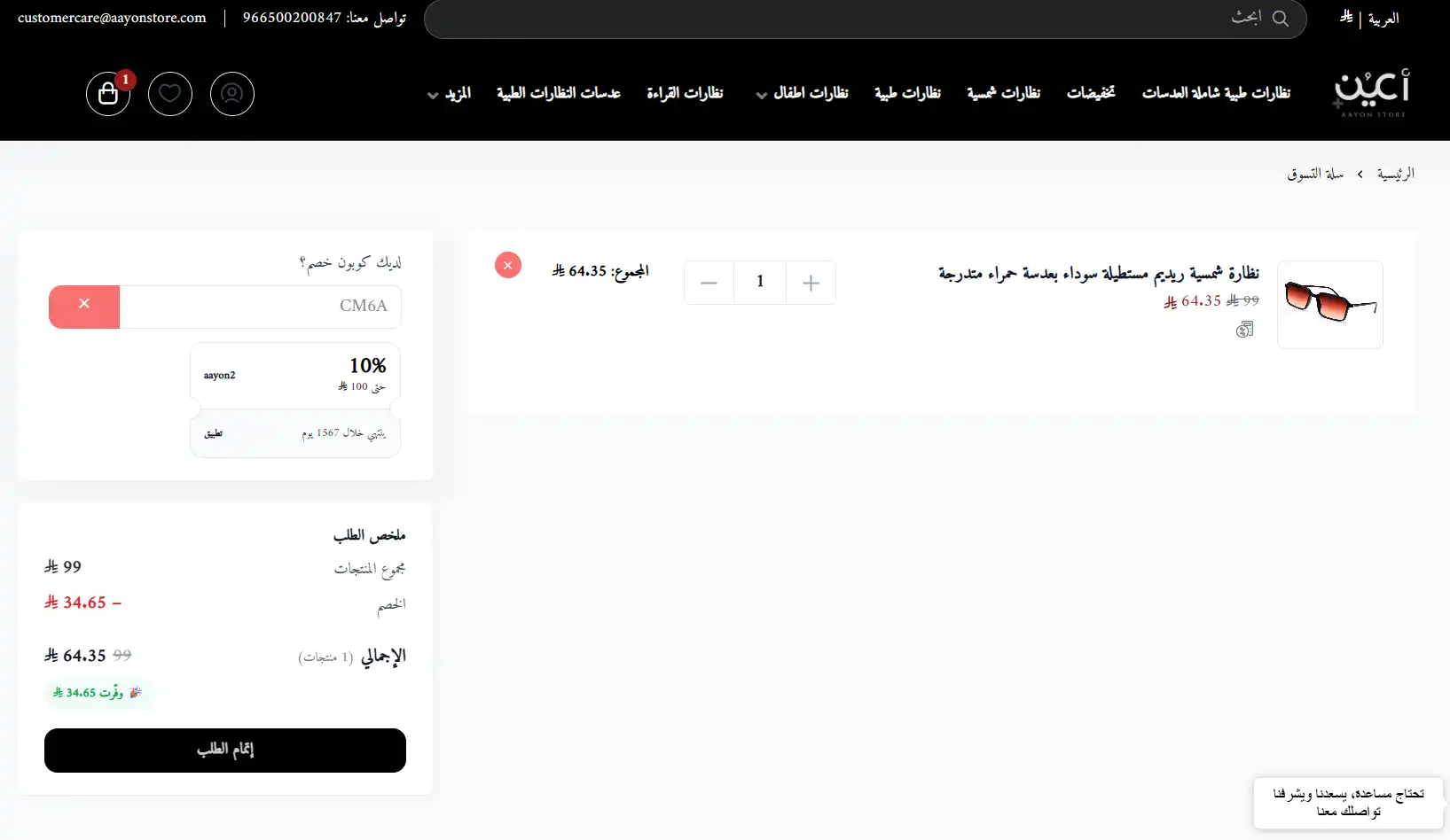 تجربة كود خصم اعين