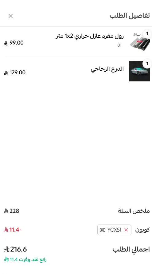 تجربة كود خصم رايا شيلد تجربة كود خصم رايا شيلد