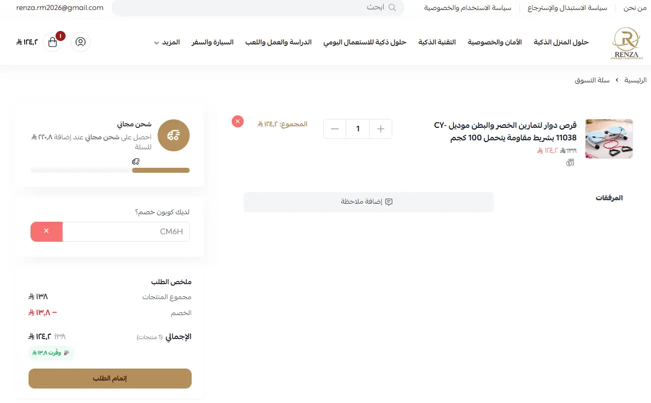 تجربة كود خصم رينزا تجربة كود خصم رينزا