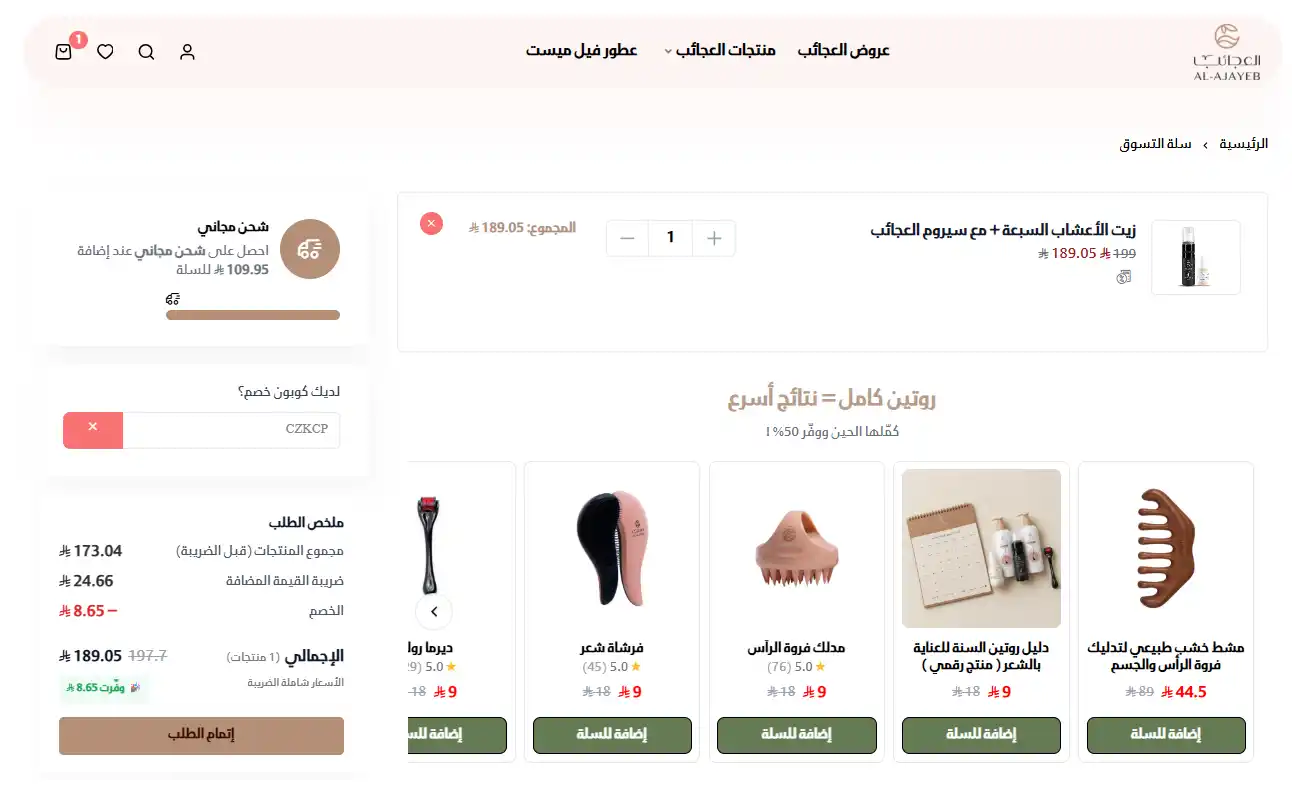 تجربة كود خصم زيت العجائب تجربة كود خصم زيت العجائب