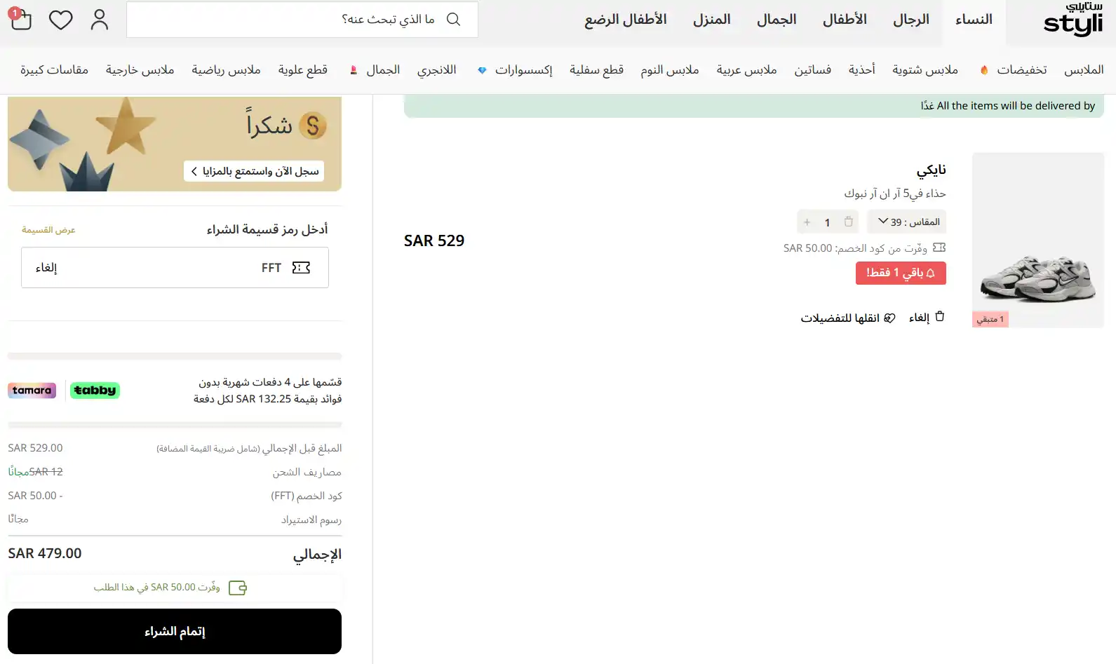 تجربة كود خصم ستايلي تجربة كود خصم ستايلي
