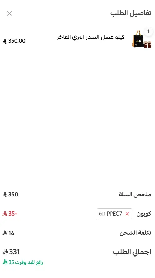 تجربة كود خصم عسلان تجربة كود خصم عسلان