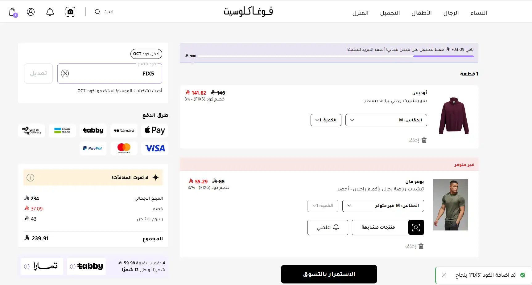 تجربة كود خصم فوغا كلوسيت تجربة كود خصم فوغا كلوسيت