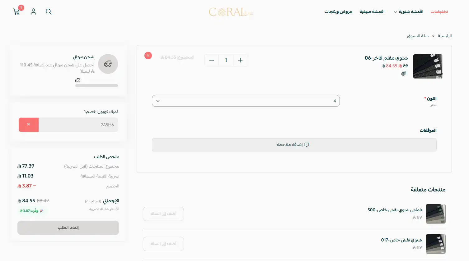 تجربة كود خصم كورال تجربة كود خصم كورال
