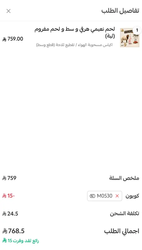 تجربة كود خصم لحوم البلد تجربة كود خصم لحوم البلد