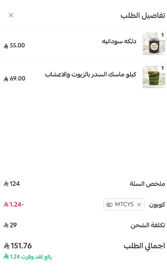 تجربة كود خصم مخازن الطبيعة تجربة كود خصم مخازن الطبيعة
