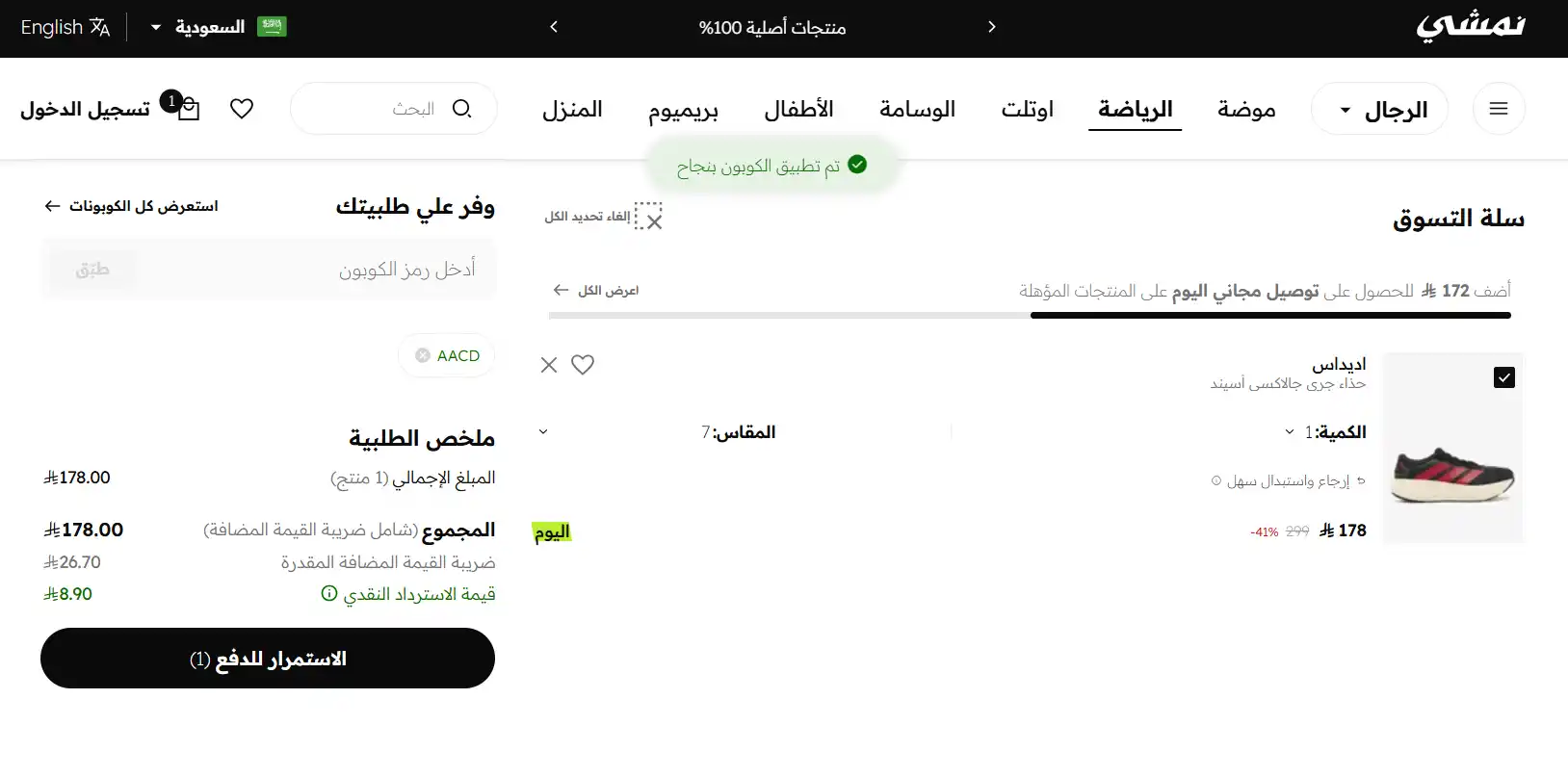 تجربة كود خصم نمشي