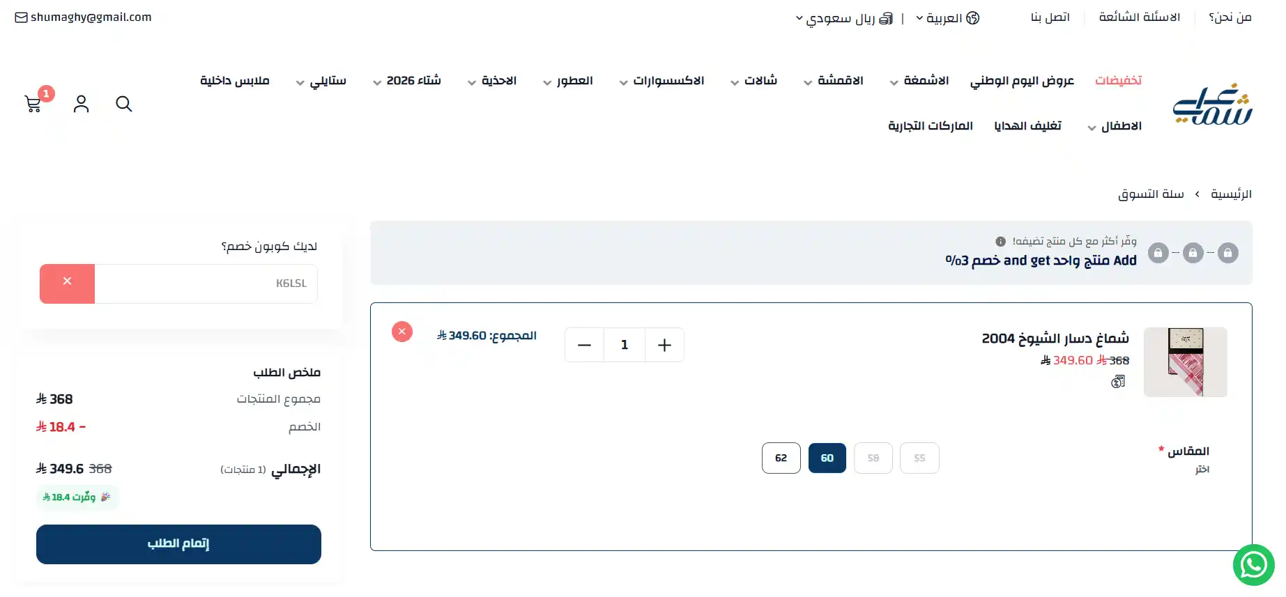 تجربة كود خصم شماغي تجربة كود خصم شماغي