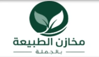 كود خصم مخازن الطبيعة